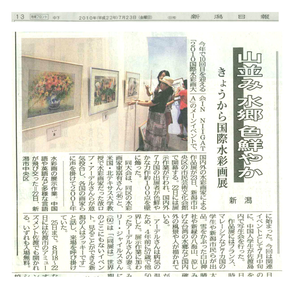 日本国際水彩画会 国際水彩画展