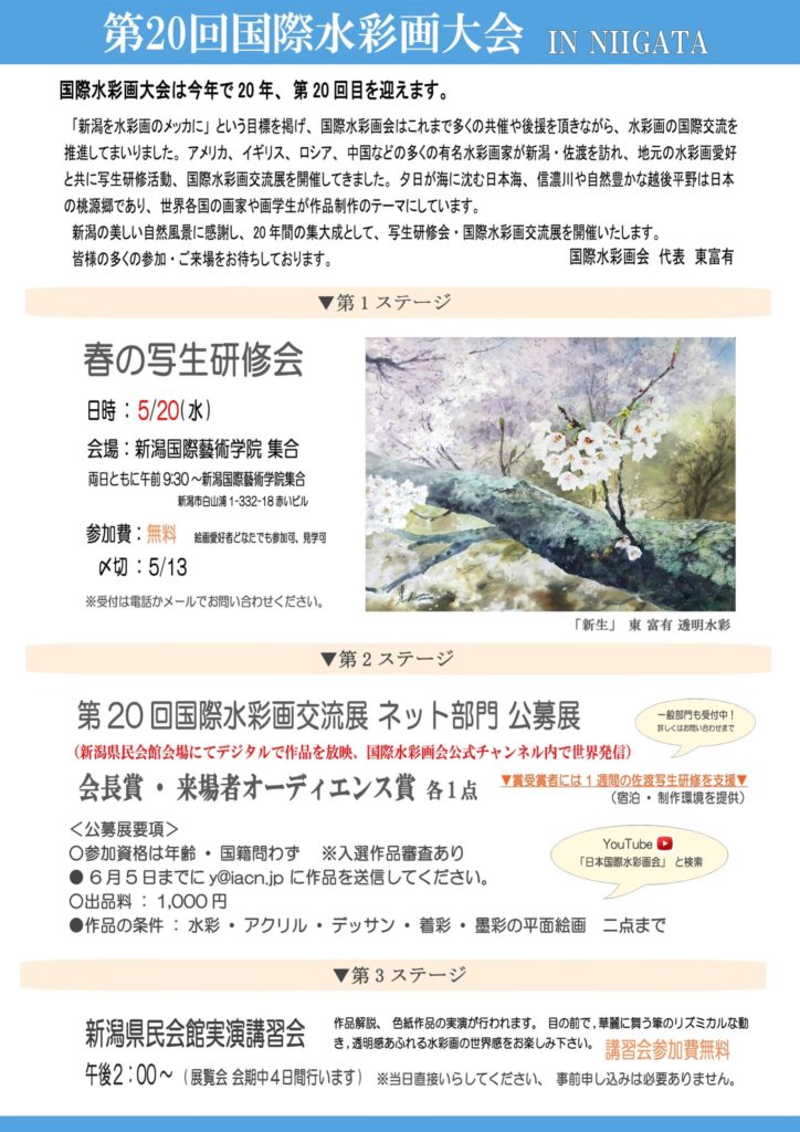 日本国際水彩画会 国際水彩画展