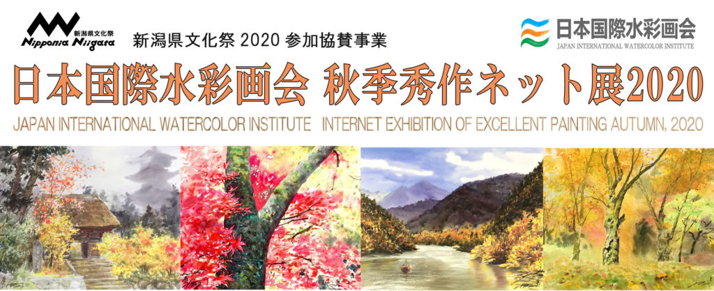 JIWI 秋季秀作ネット展2020 (JIWI Autumn Masterpieces Internet 