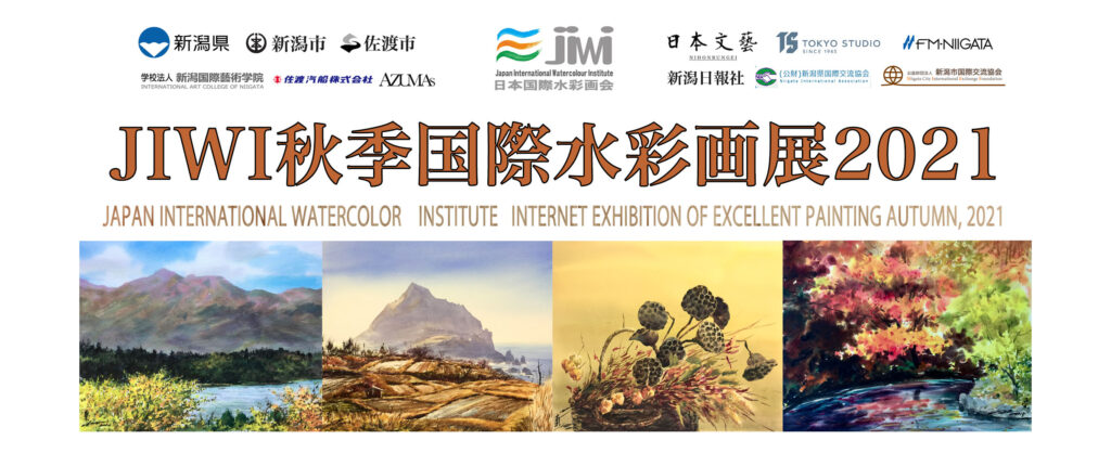 JIWI 秋季国際水彩画展 Internet exhibition of excellent painting 