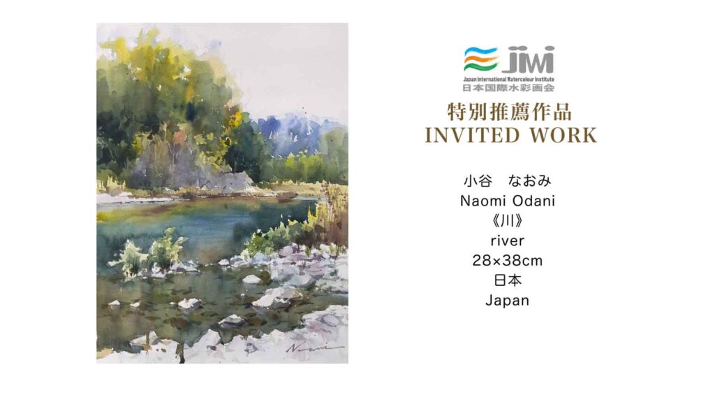 第24回国際水彩画交流展/春季佳作ネット展2024 作品一覧 24rd JIWI 
